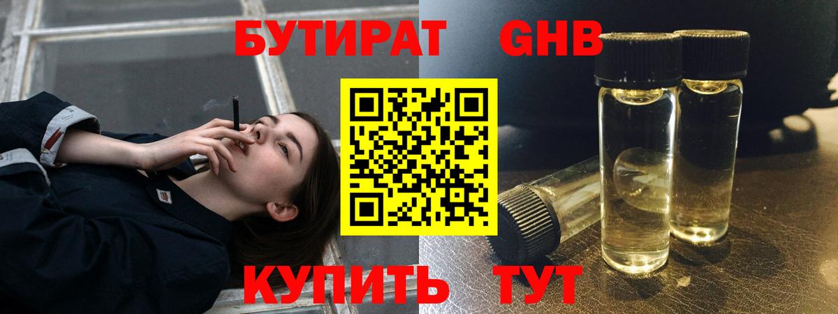 БУТИРАТ 1.4BDO Ижевск