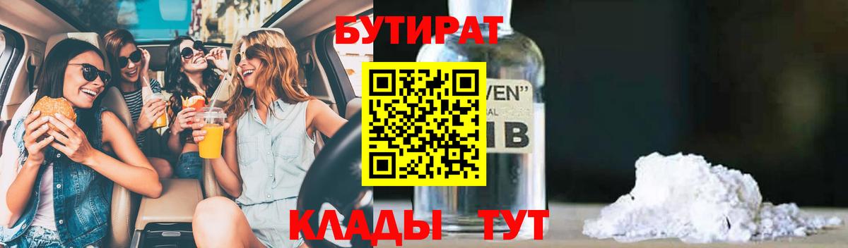 БУТИРАТ оксана  Вход с VPN  БУТИРАТ  Ижевск 