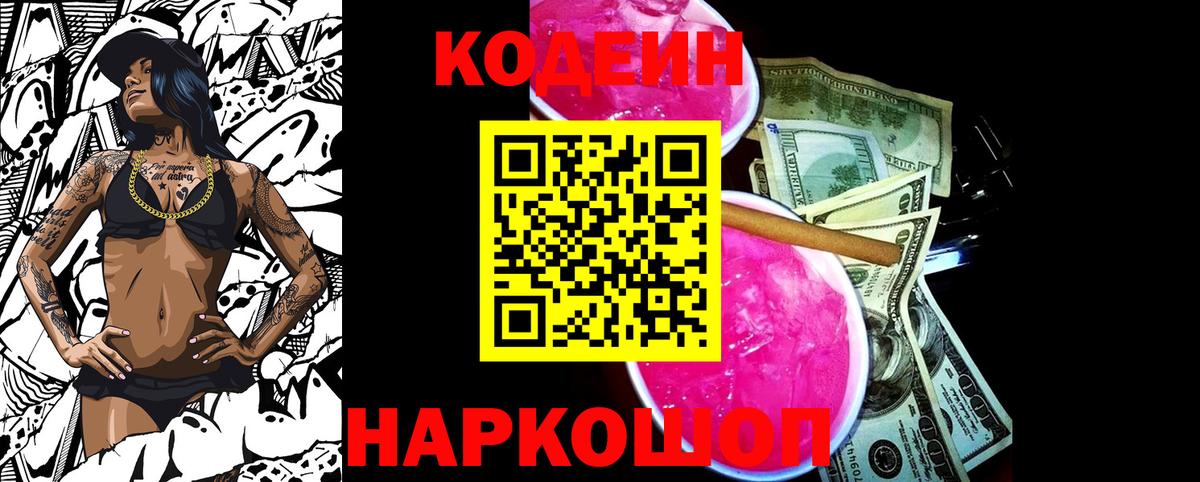 Кодеин Purple Drank  Кодеин Purple Drank  Вход с VPN  Ижевск 
