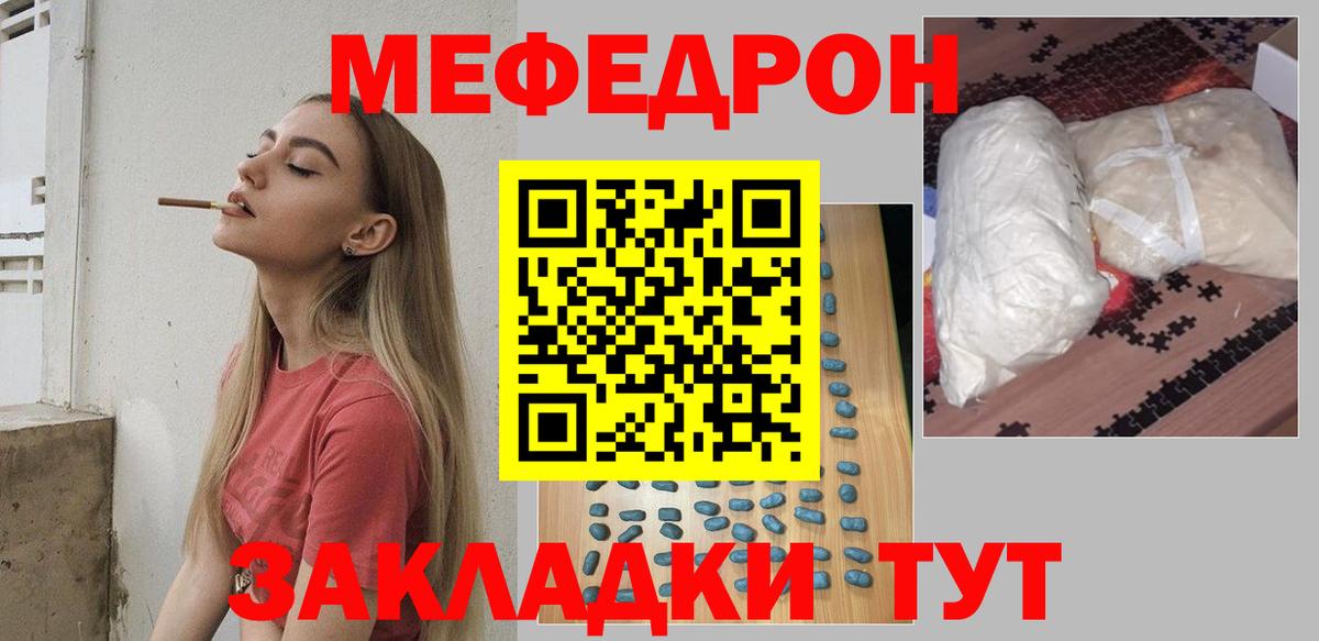 Мефедрон  Ижевск
